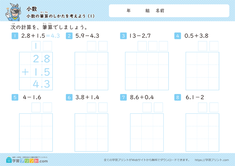 小数(小数の筆算のしかたを考えよう)