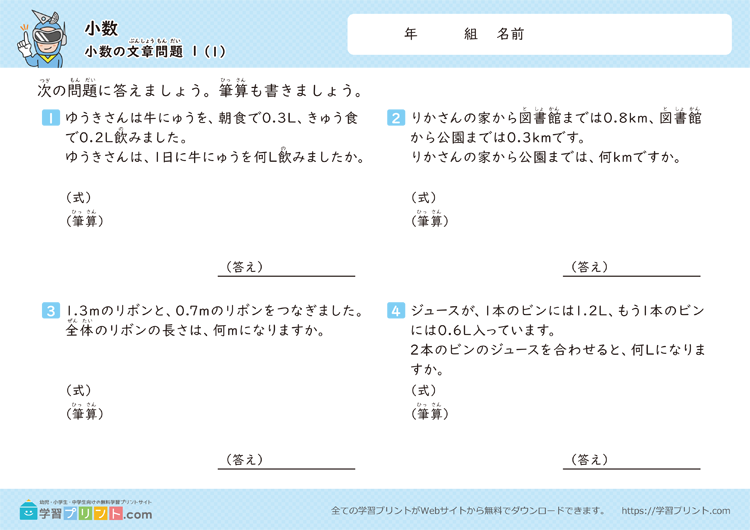 小数(小数の文章問題)