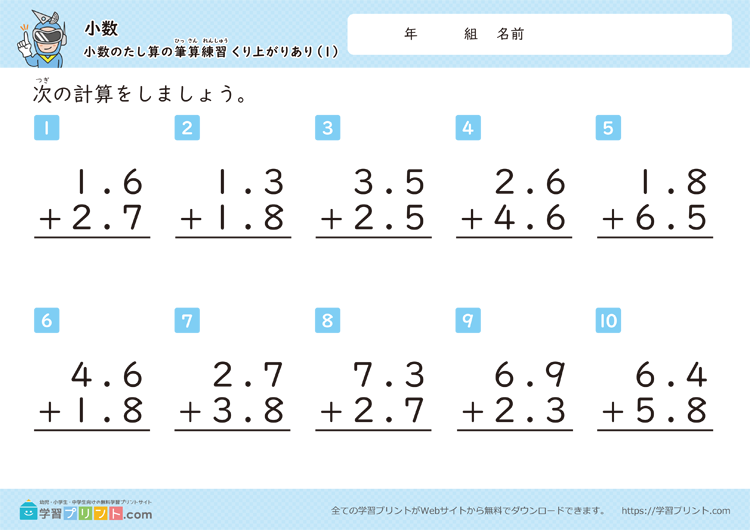 小数(小数のたし算の筆算練習)繰り上がりあり