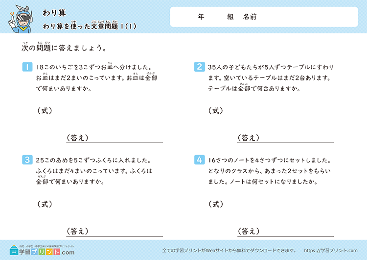 割り算(わり算を使った文章問題)