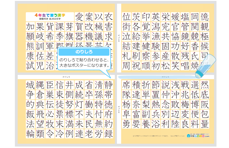 小学4年生の漢字一覧表（筆順付き）4枚で1組のプリントの解説