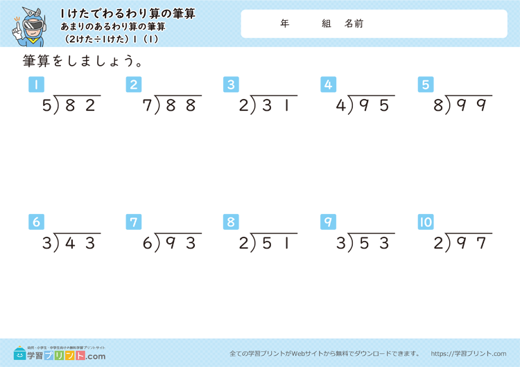 1けたでわるわり算の筆算（あまりのないわり算の筆算（2けた÷1けた））