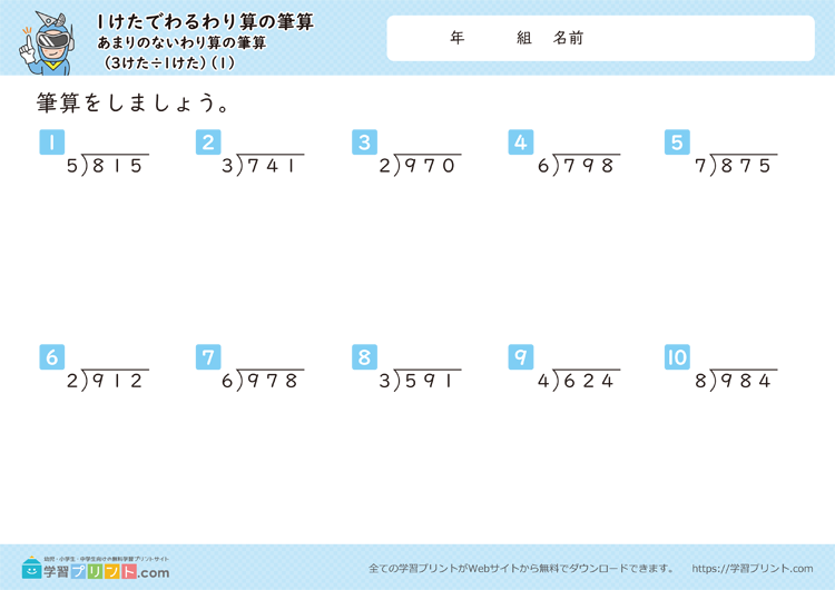 1けたでわるわり算の筆算（あまりのないわり算の筆算（3けた÷1けた））