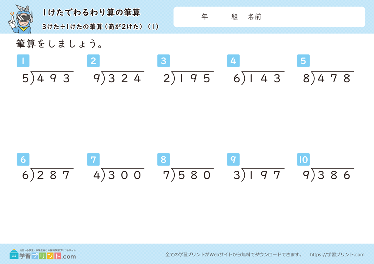 1けたでわるわり算の筆算（3けた÷1けたの筆算（商が2けた））