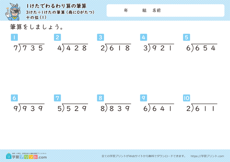 1けたでわるわり算の筆算（3けた÷1けたの筆算（商に0がたつ））