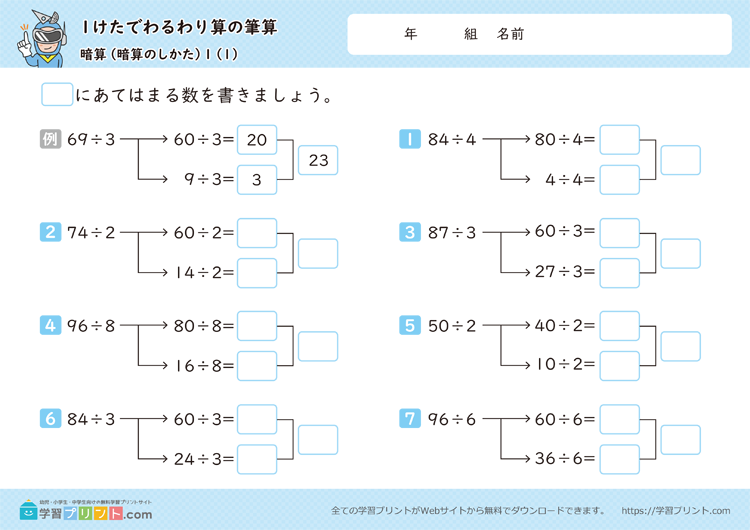 1けたでわるわり算の筆算（暗算）