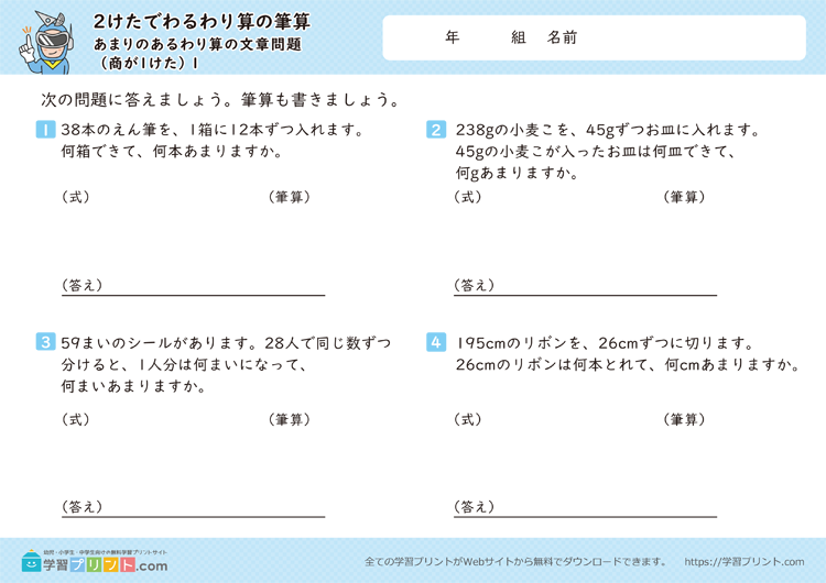 2けたでわるわり算の筆算（あまりのあるわり算の文章問題）