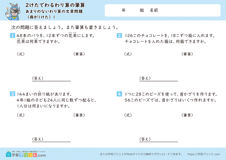 2けたでわるわり算の筆算（あまりのないわり算の文章問題）