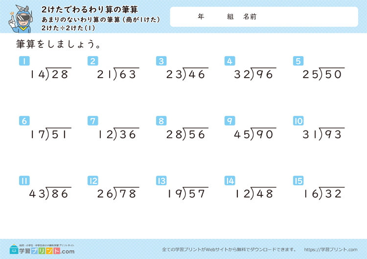 2けたでわるわり算の筆算（あまりのないわり算の筆算（商が1けた））