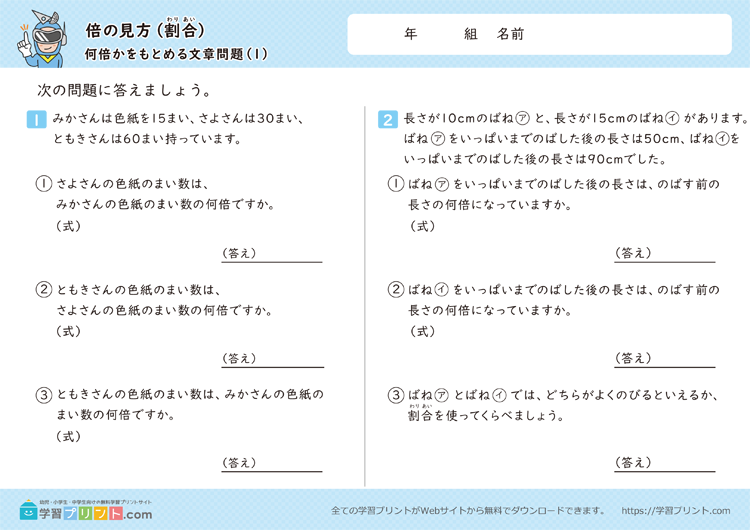 倍の見方【割合】（何倍かをもとめる文章問題）