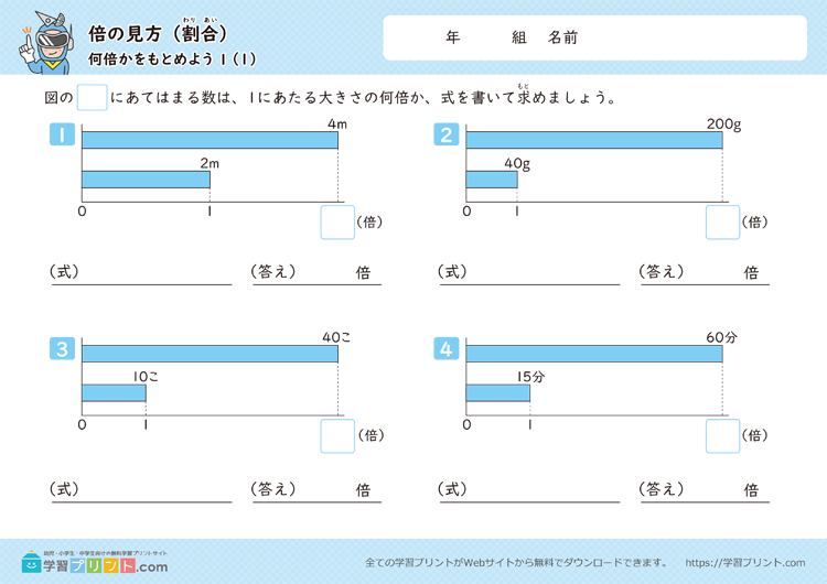 倍の見方【割合】（何倍かをもとめよう）