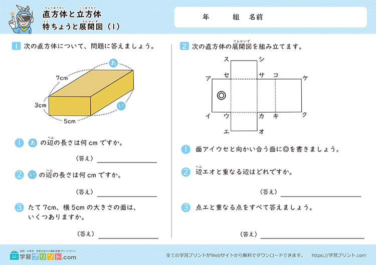 直方体と立方体（特ちょうと展開図）