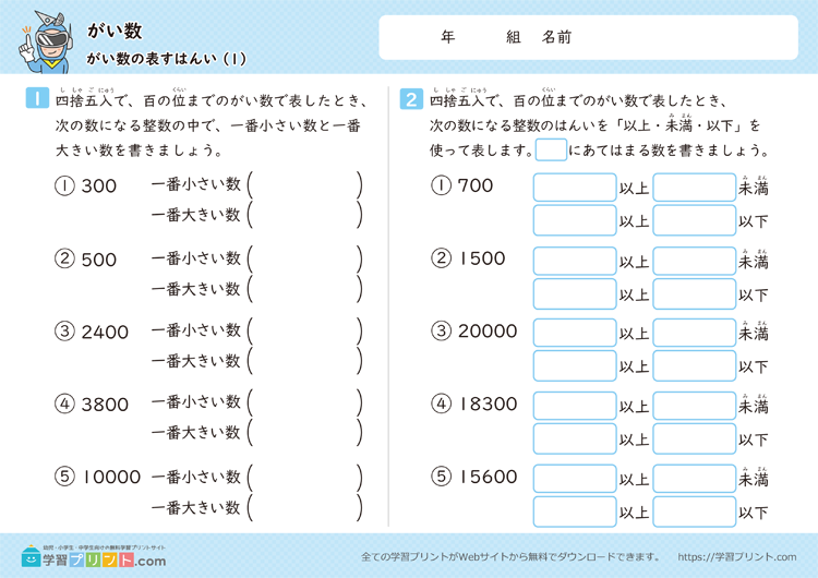 がい数(がい数の表すはんい)