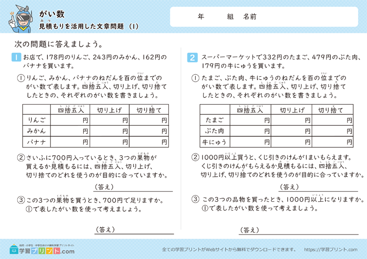 がい数(見積もりを活用した文章問題)