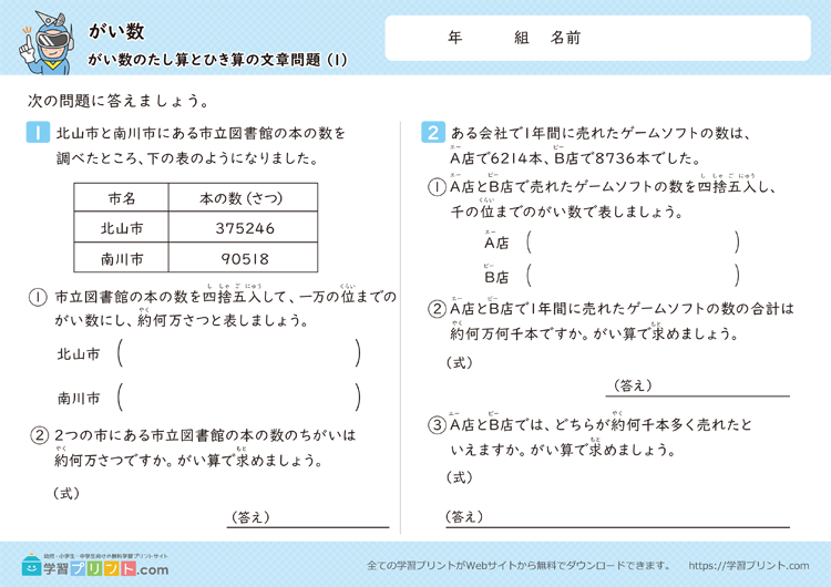 がい数（がい数のたし算とひき算の文章問題）