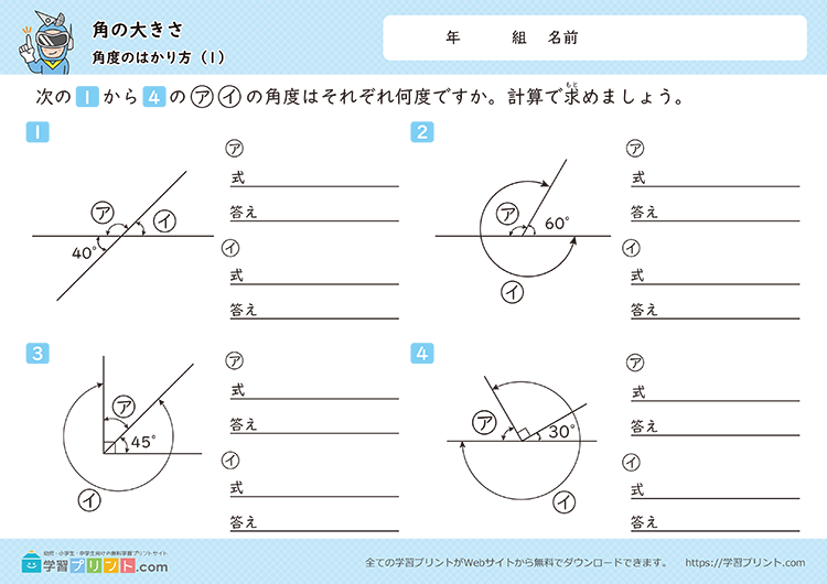 角の大きさ（角度のはかり方）