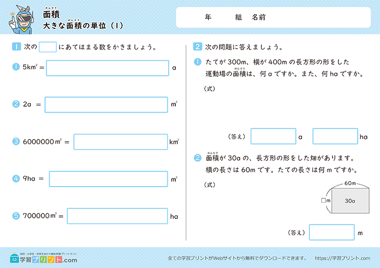 面積（大きな面積の単位）