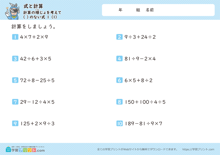 式と計算(たし算・ひき算・かけ算・わり算のまじった式)