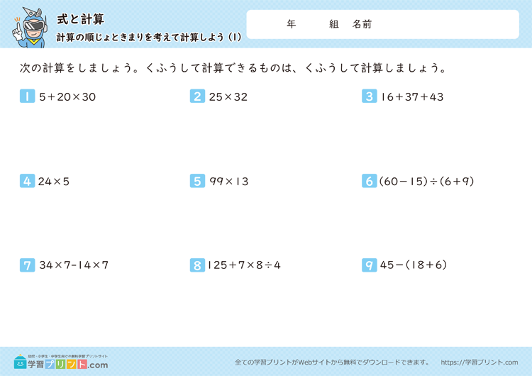 式と計算（計算の順じょときまりを考えて計算しよう）