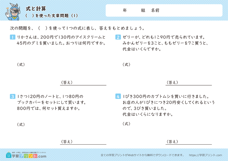 式と計算(( )を使った文章問題)