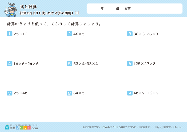 式と計算（計算のきまりを使ったかけ算）
