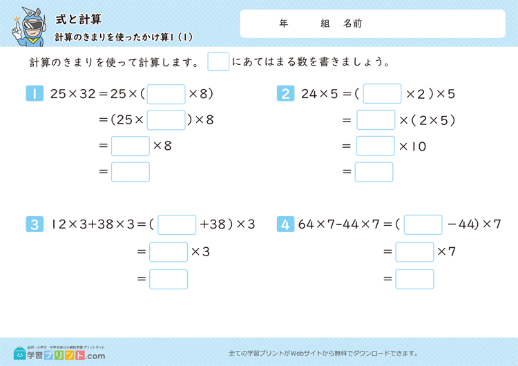 式と計算(計算のきまりを使ったかけ算)