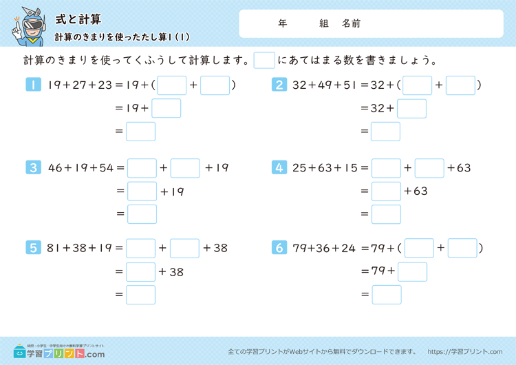 式と計算(計算のきまりを使ったたし算)