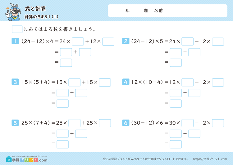 式と計算(計算のきまり)