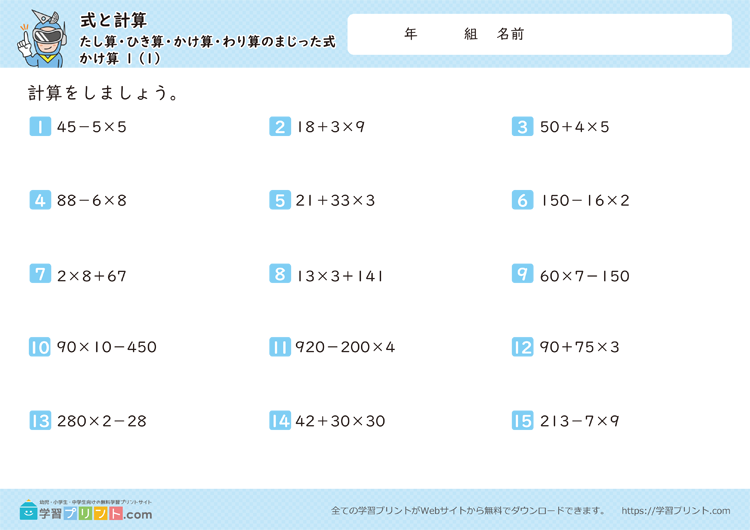 式と計算(たし算・ひき算・かけ算・わり算のまじった式)