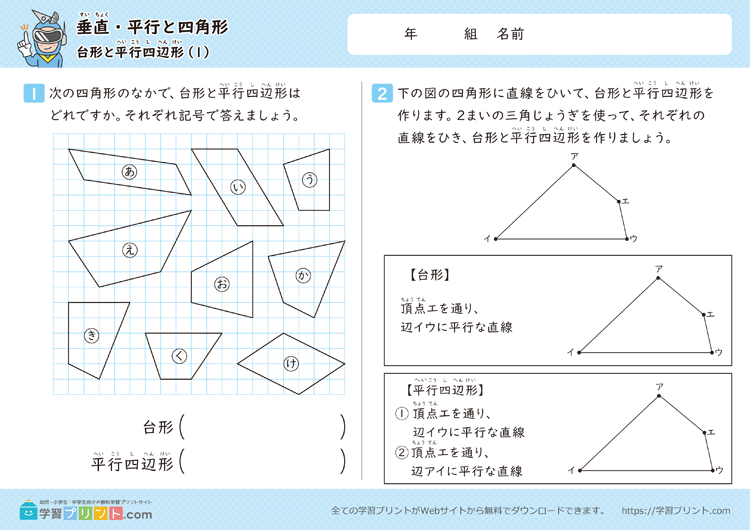 垂直・平行と四角形（台形と平行四辺形）