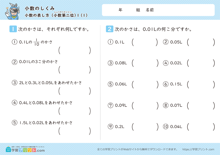小数のしくみ（小数の表し方）