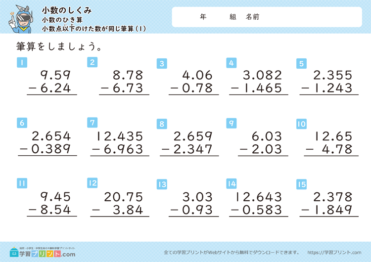 小数のしくみ（小数のひき算）