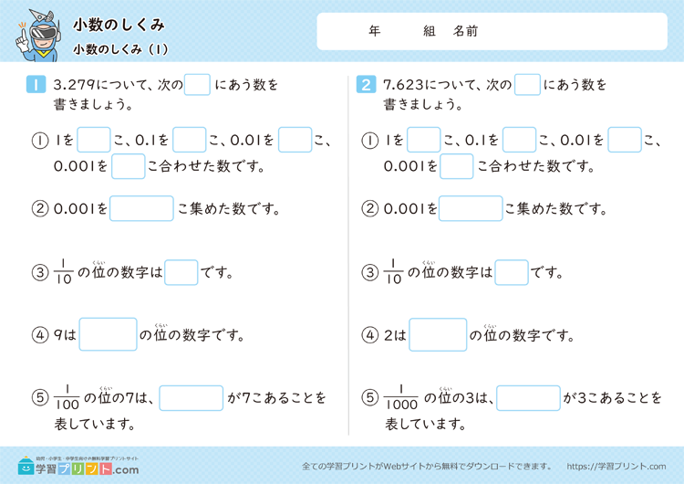 小数のしくみ（小数のしくみ）