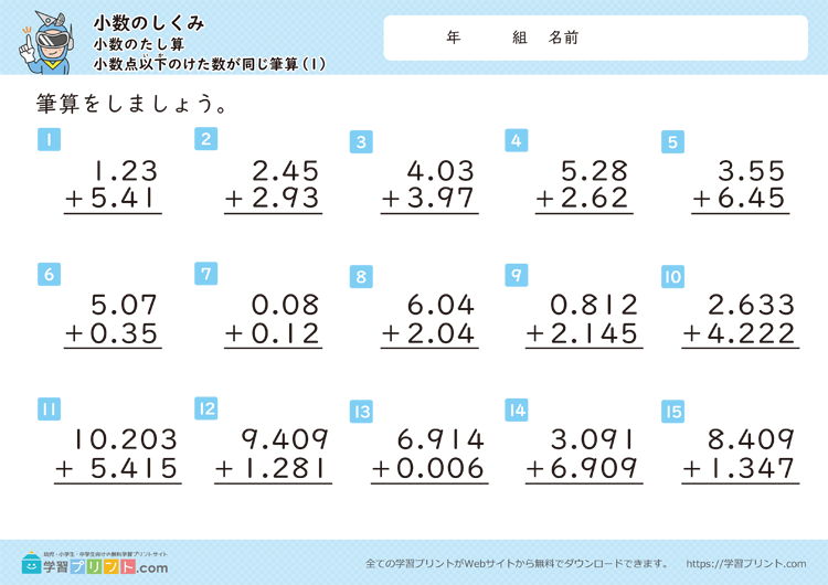 小数のしくみ（小数のたし算）