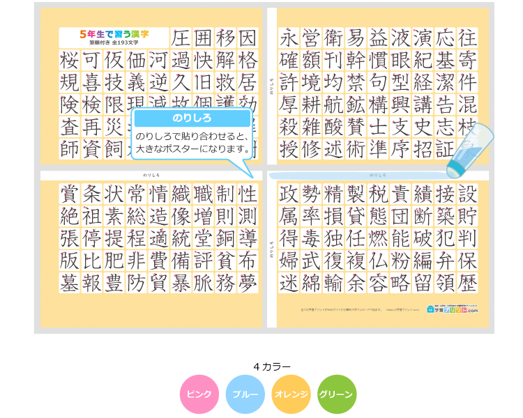 小学5年生の漢字一覧表(筆順付き)4枚で1組のプリントの解説