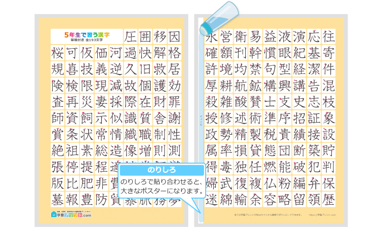 小学5年生の漢字一覧表（筆順付き）2枚で1組のプリントの解説