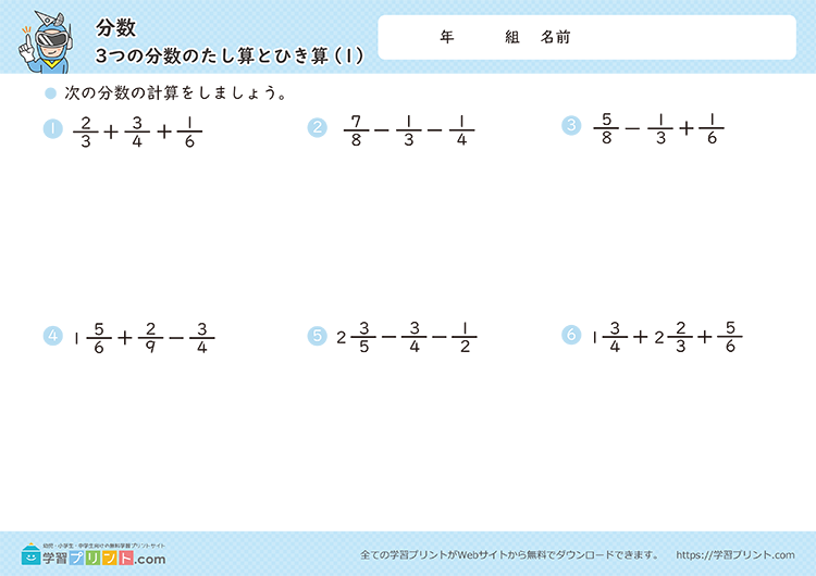 分数（3つの分数のたし算とひき算）