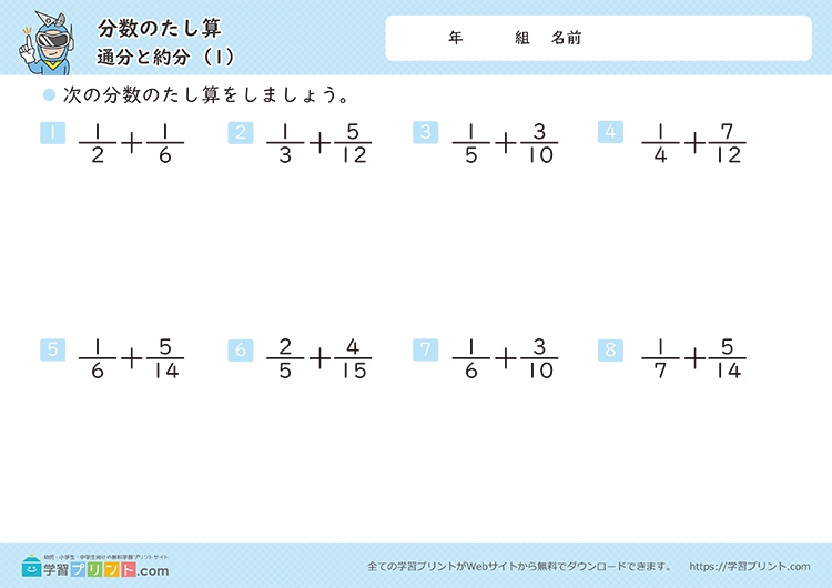 分数のたし算（通分と約分）