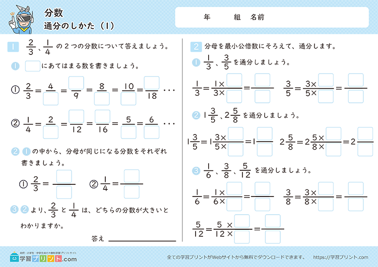 分数（通分のしかた）