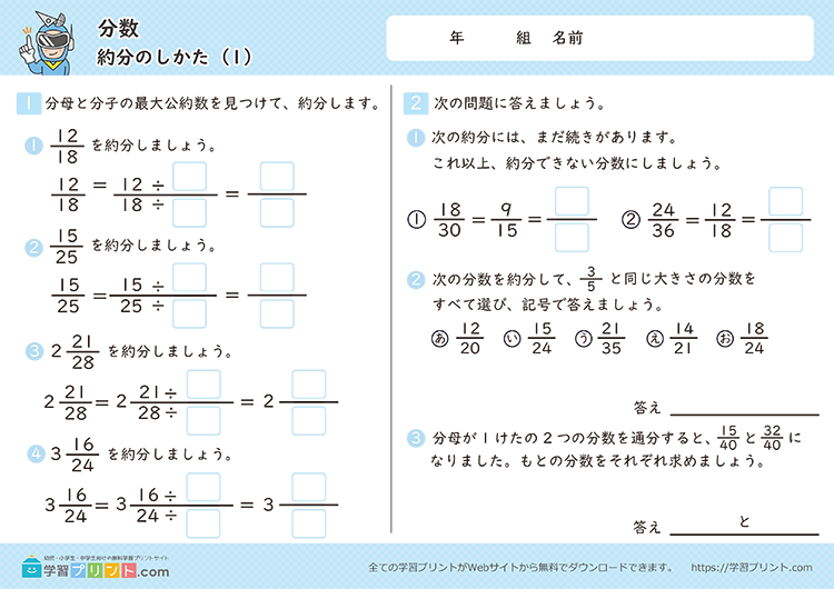 分数（約分のしかた）