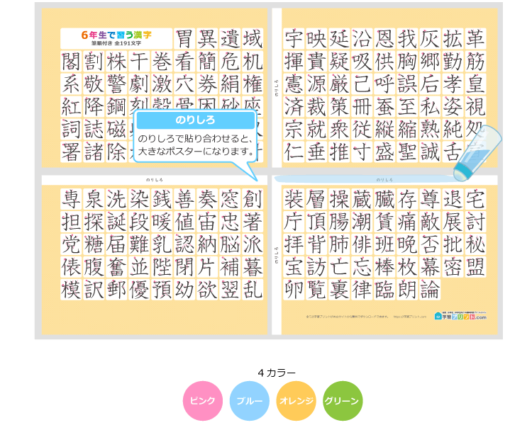 小学6年生の漢字一覧表(筆順付き)4枚で1組のプリントの解説