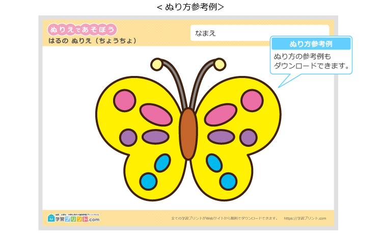 季節のぬりえ(春)の解説(ぬり方参考例)