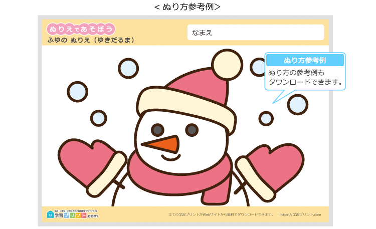 季節のぬりえ(冬)の解説(例)