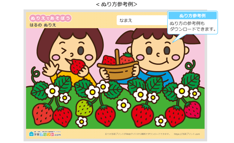 季節のぬりえ(春)の解説(ぬり方参考例)