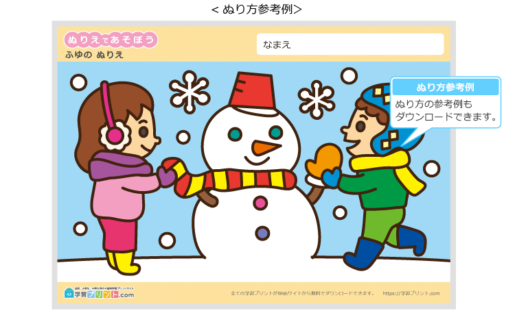季節のぬりえ(冬)の解説(例)