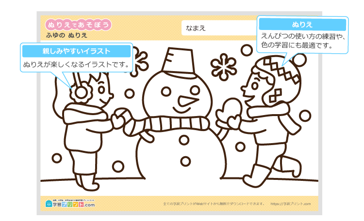 季節のぬりえ(冬)の解説