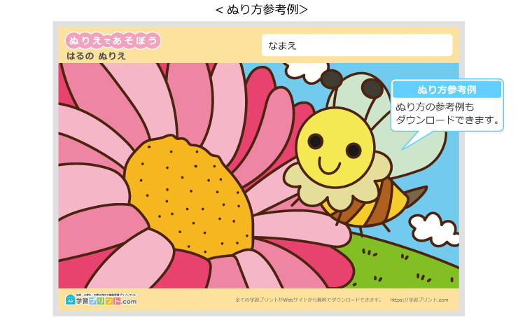 季節のぬりえ(春)の解説(ぬり方参考例)