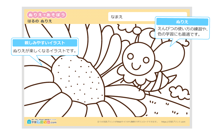 季節のぬりえ(春)の解説