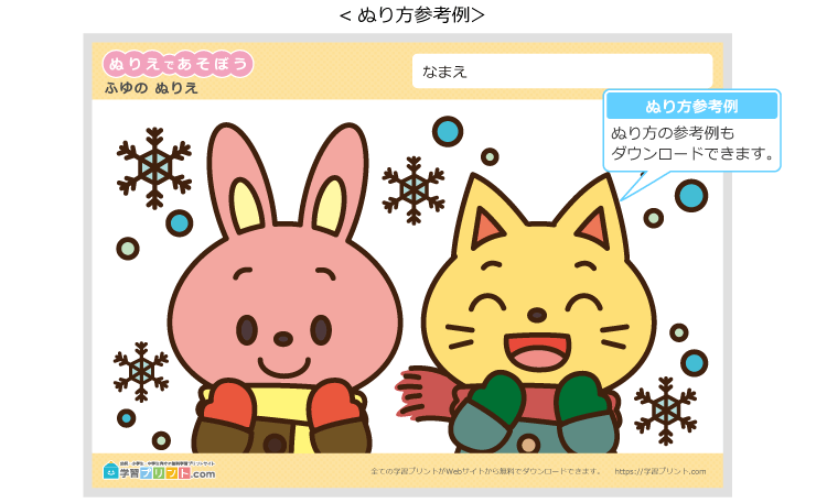 季節のぬりえ(冬)の解説(例)