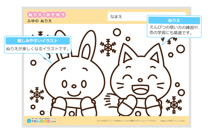 季節のぬりえ(冬)の解説